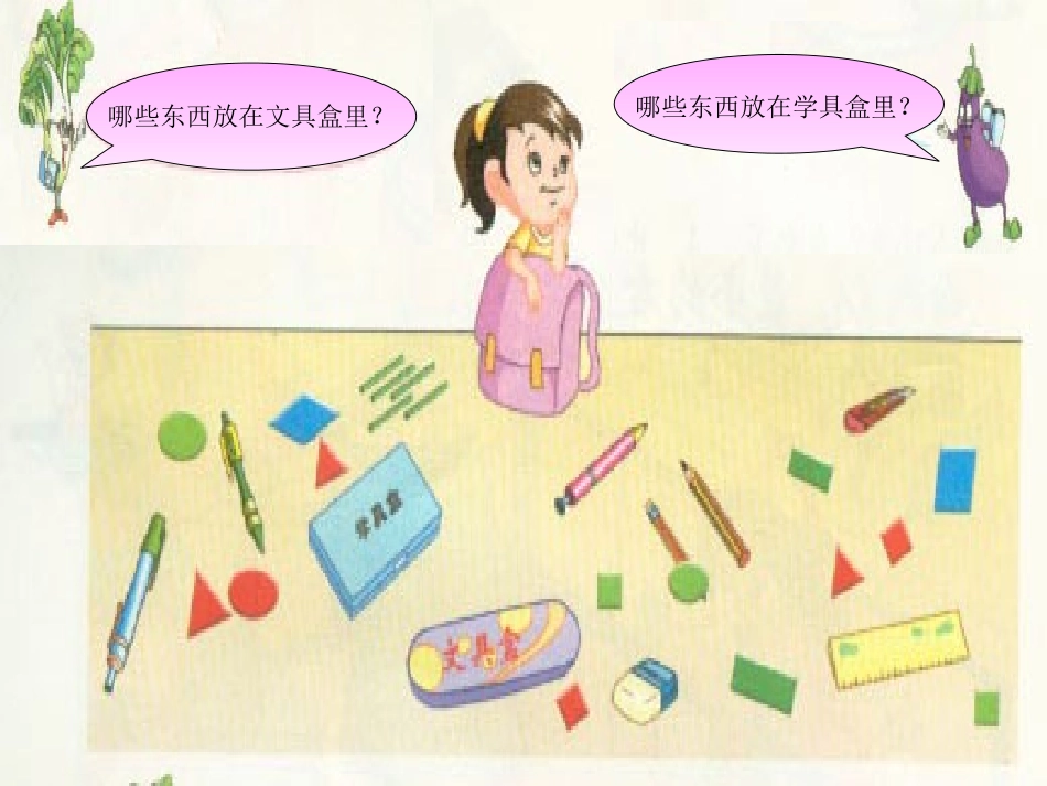 分一分.ppt_第2页