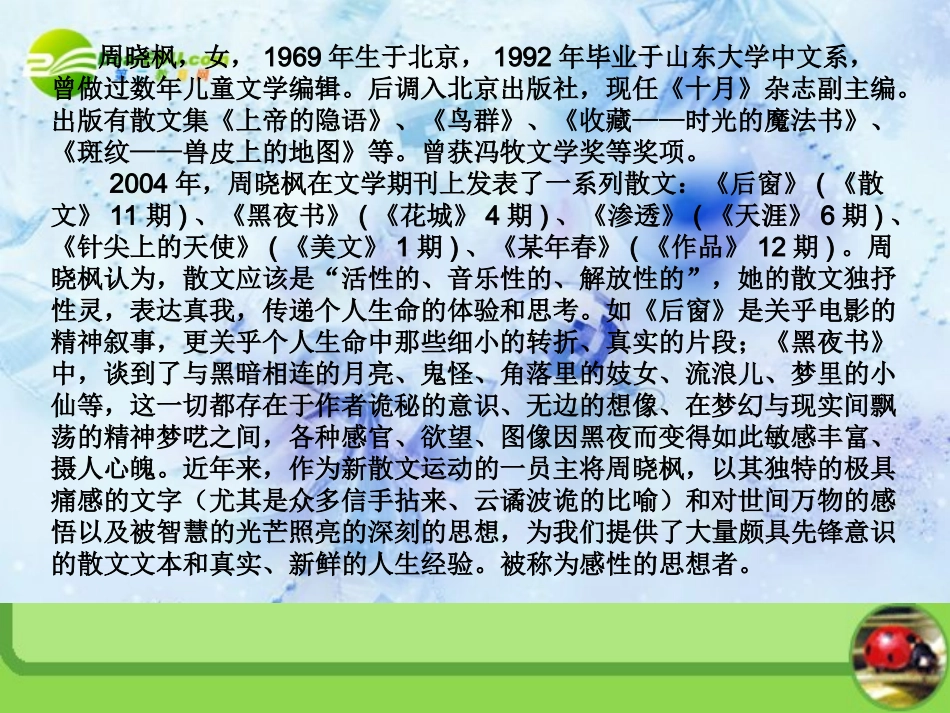 高中语文-《斑纹》教学课件-苏教版必修5_第3页