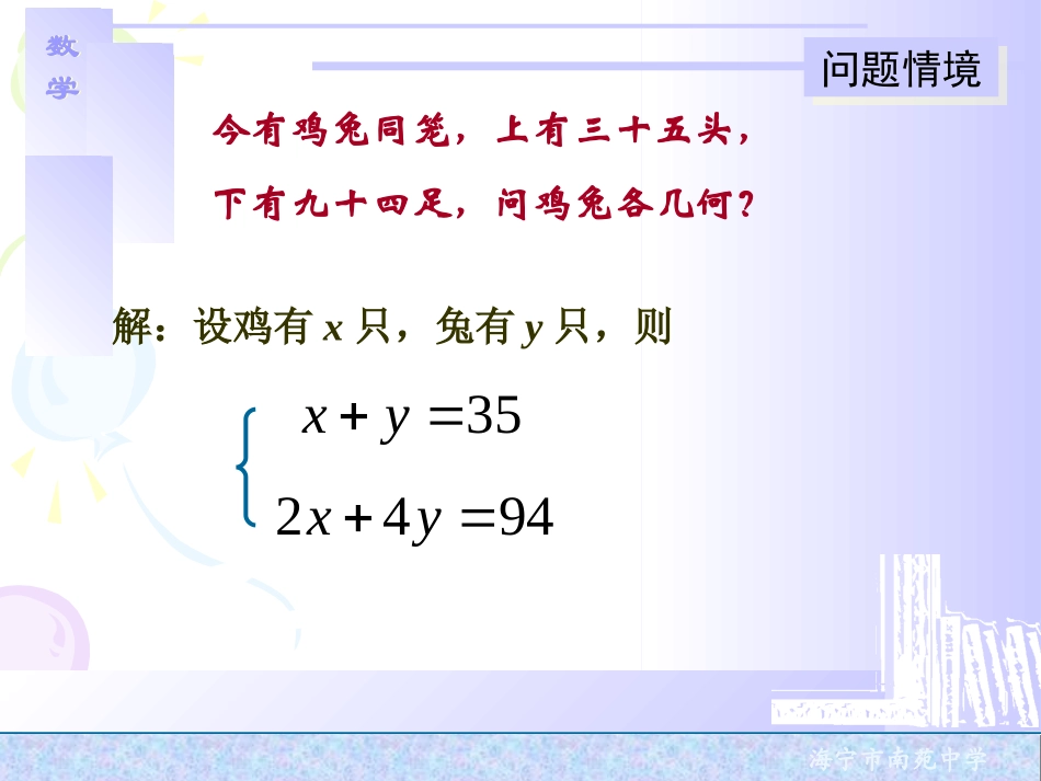 7.1二元一次方-和它的解1_第3页