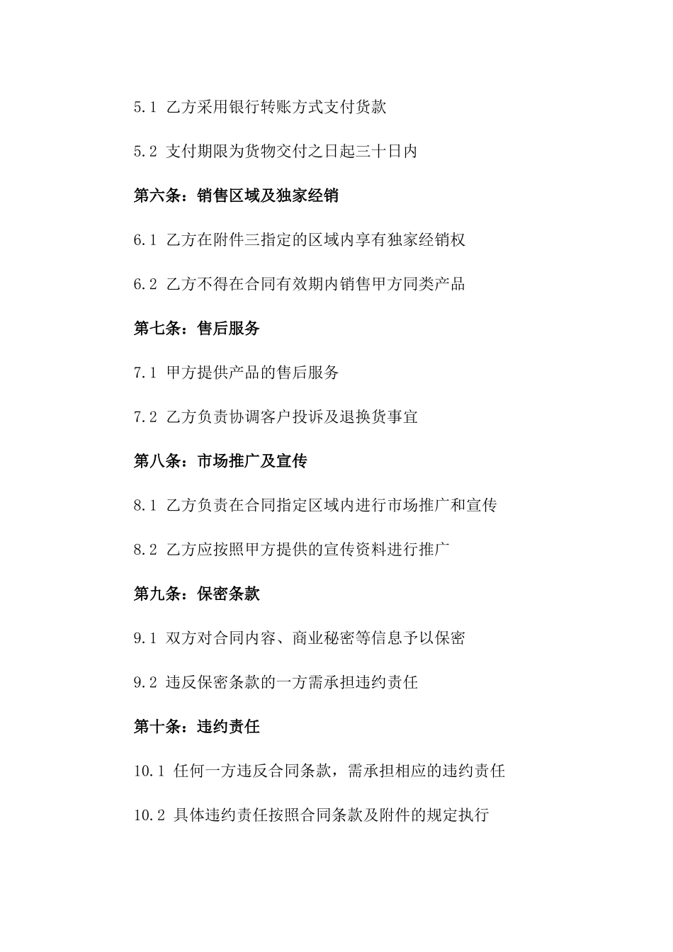 2024年个人护理用品特约经销合约_第3页