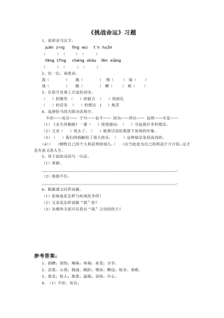 《挑战命运》习题