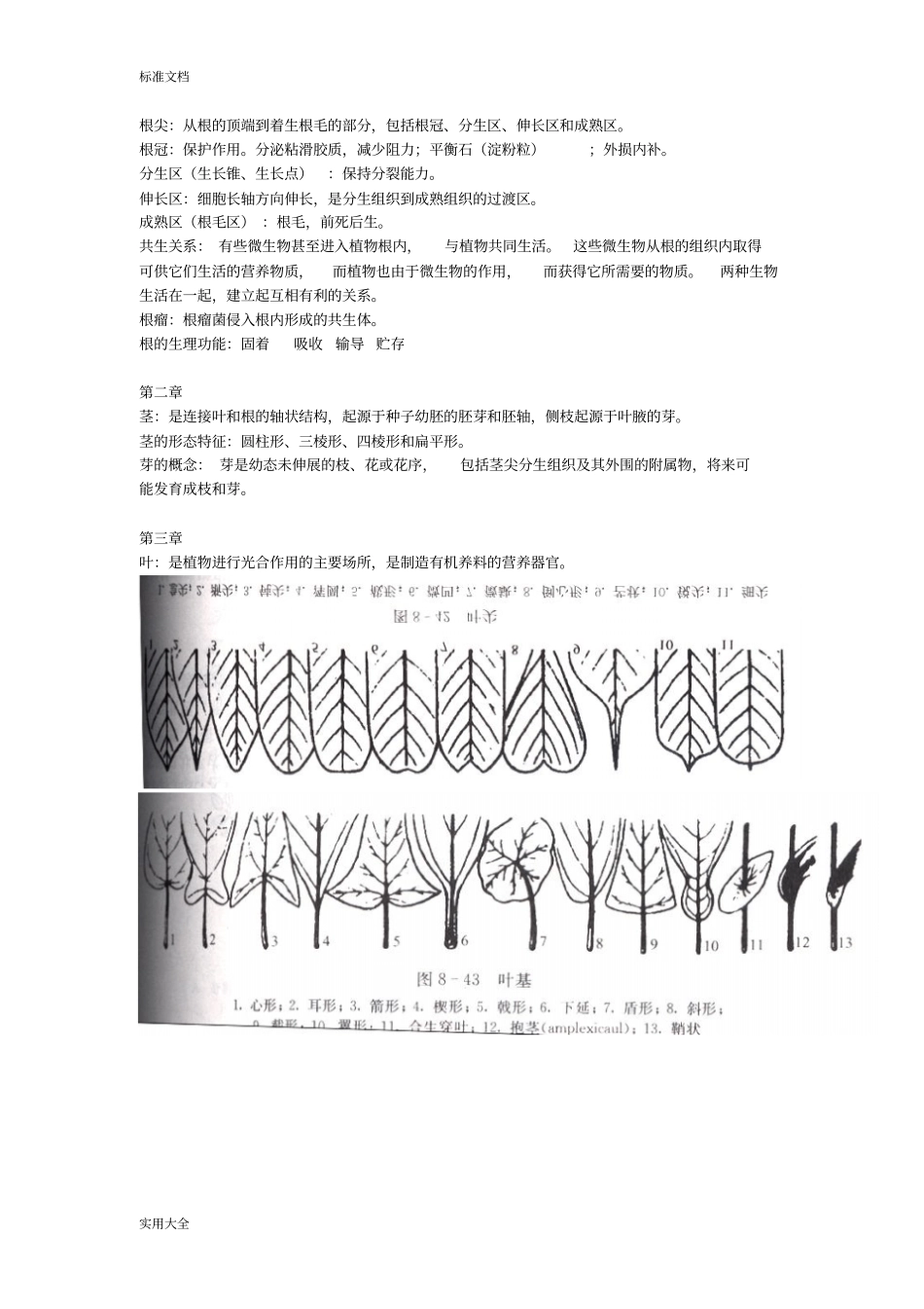 园林植物学复习资料整理_第2页