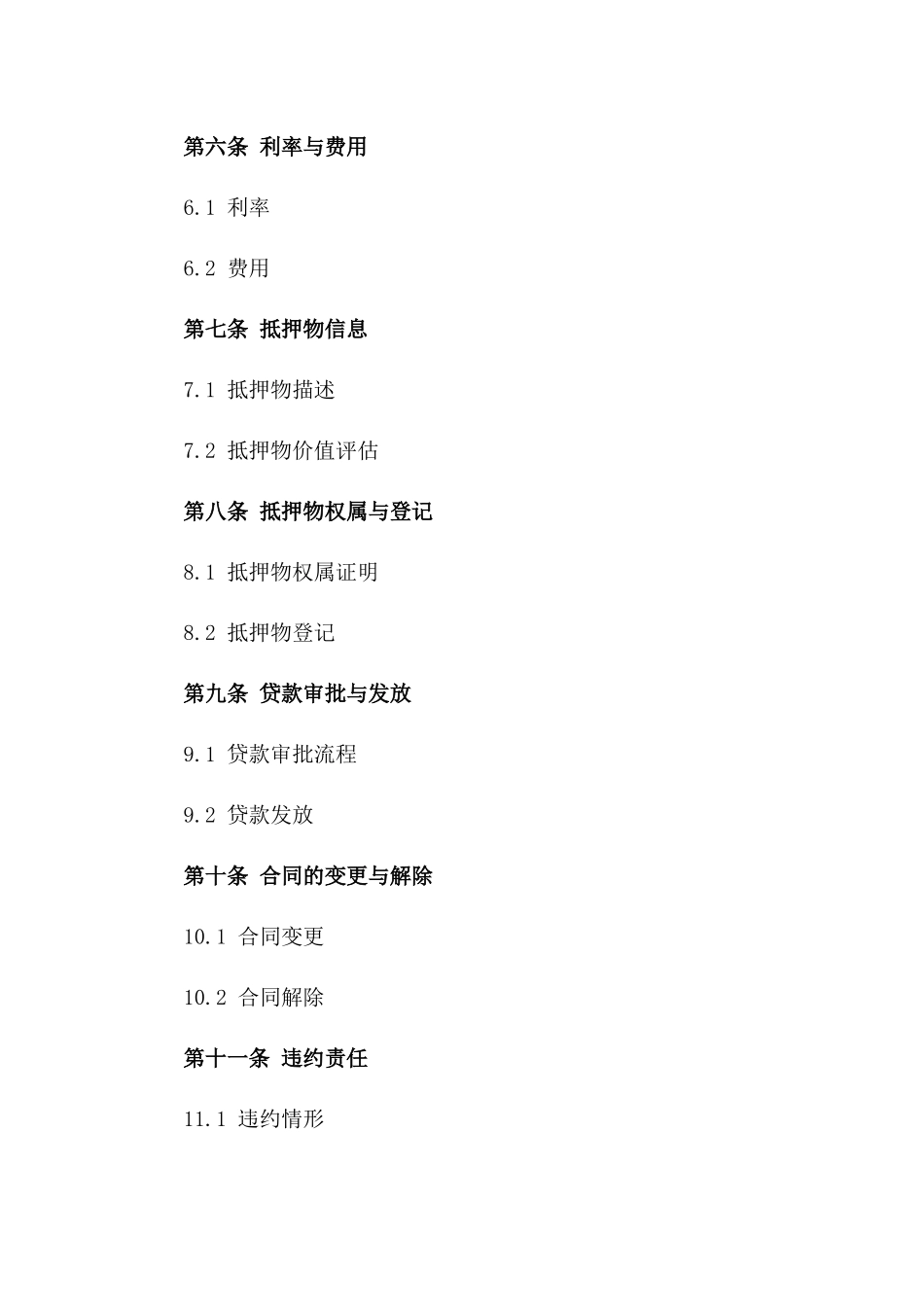 2024年个人抵押贷款协议书_第3页