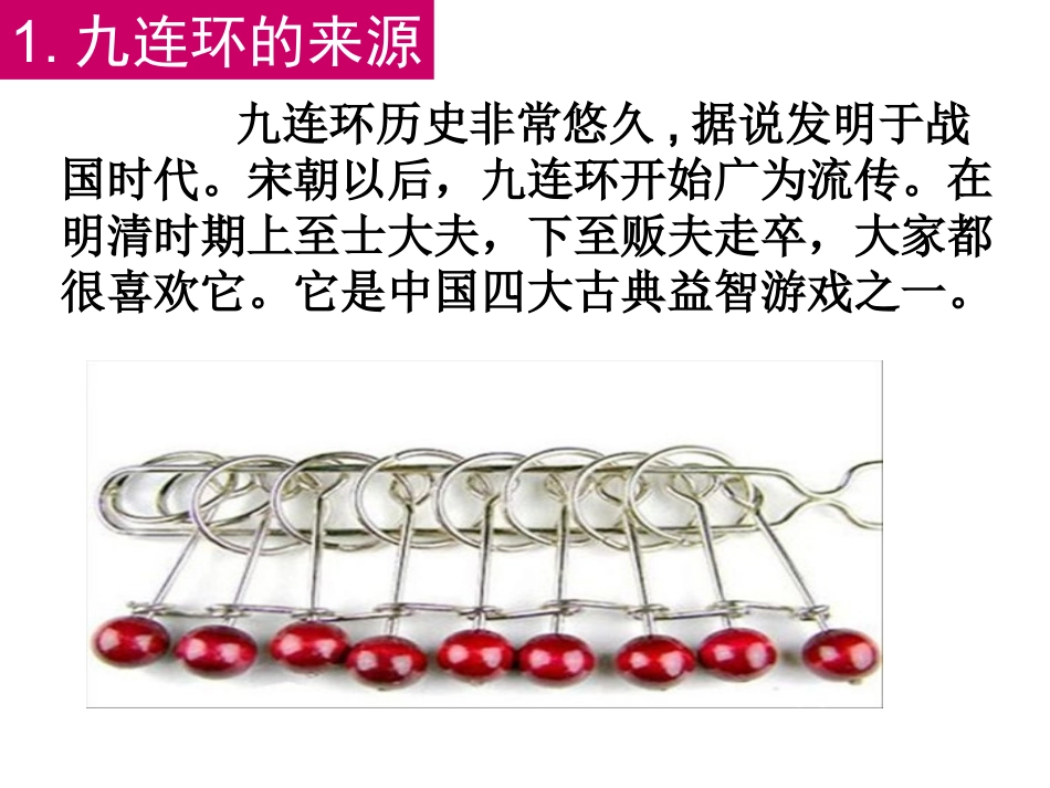 阅读与思考九连环_第3页