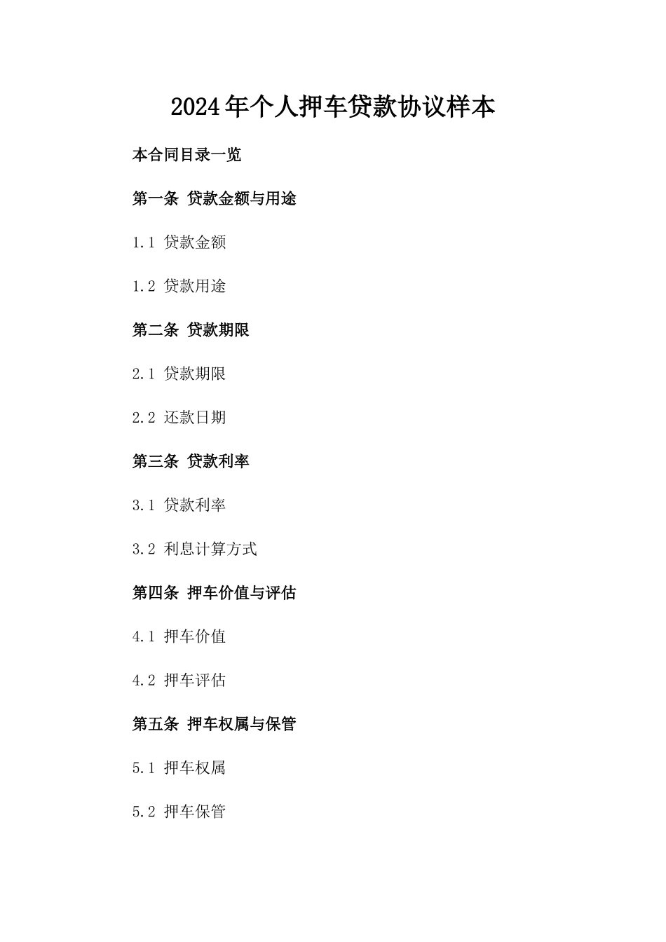 2024年个人押车贷款协议样本_第2页