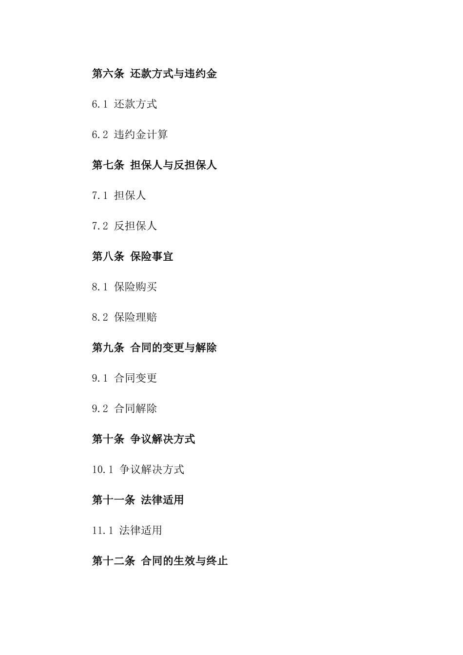 2024年个人押车贷款协议样本_第3页