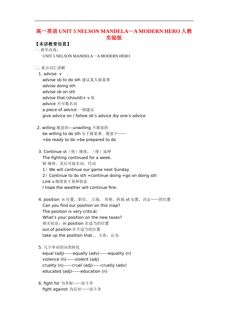 高一英语UNIT-5-NELSON-MANDELA—A-MODERN-HERO人教实验版知识精讲_第1页