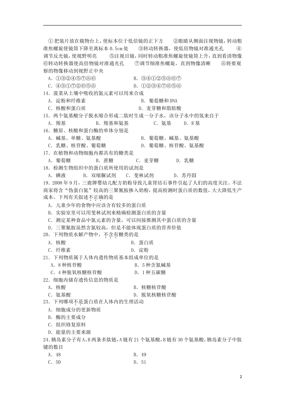 江苏省宿迁市2013-2014学年高一生物上学期第一次月考试题苏教版_第2页