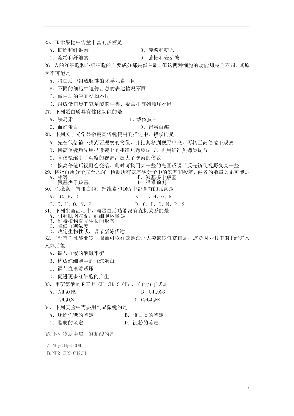 江苏省宿迁市2013-2014学年高一生物上学期第一次月考试题苏教版_第3页