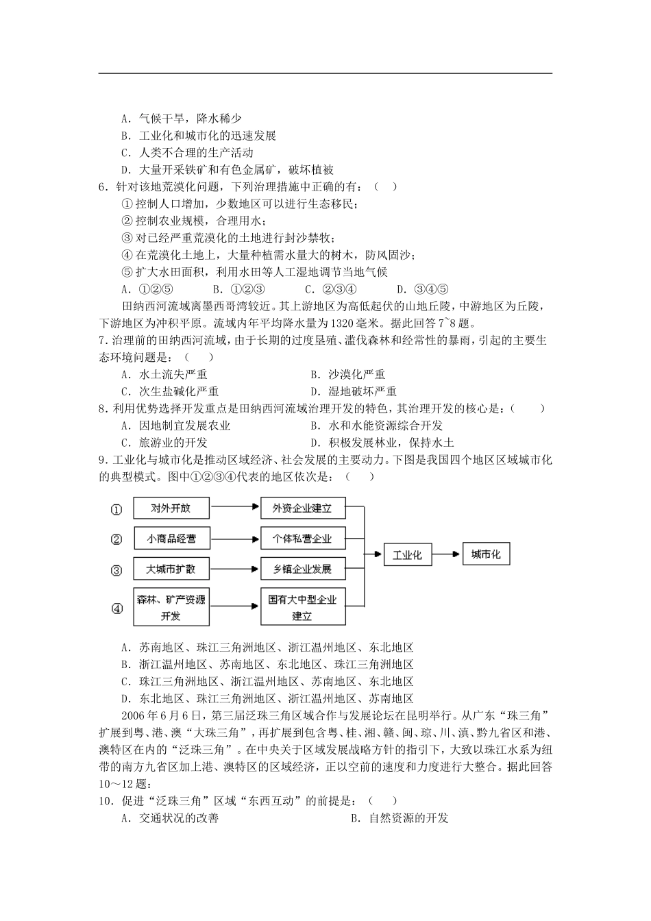河南省方城一高2012-2013学年高一文综下学期第二次月考(6月)试题_第2页