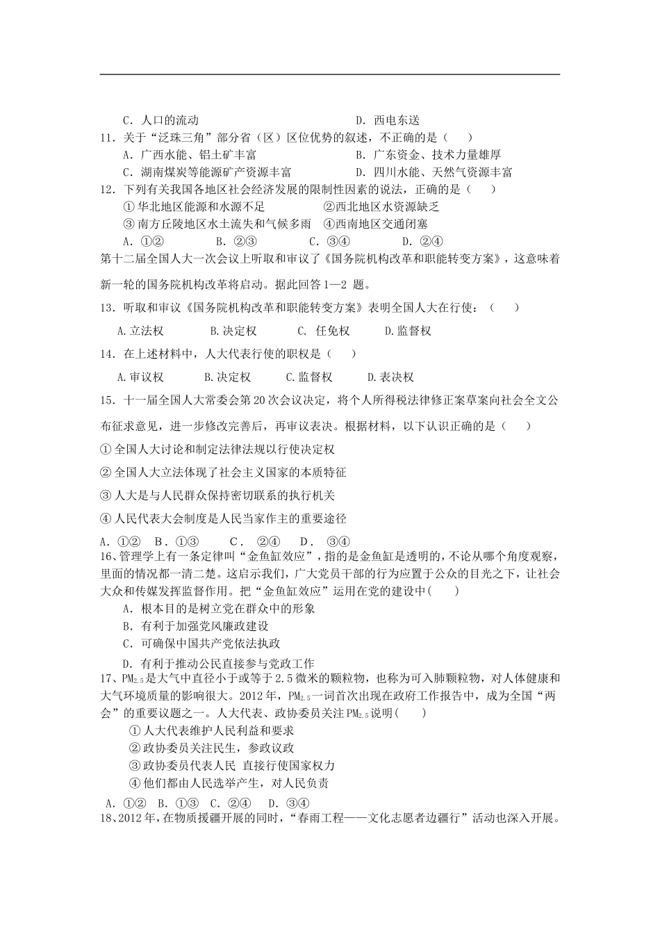 河南省方城一高2012-2013学年高一文综下学期第二次月考(6月)试题_第3页