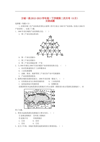 河南省方城一高2012-2013学年高一文综下学期第二次月考(6月)试题