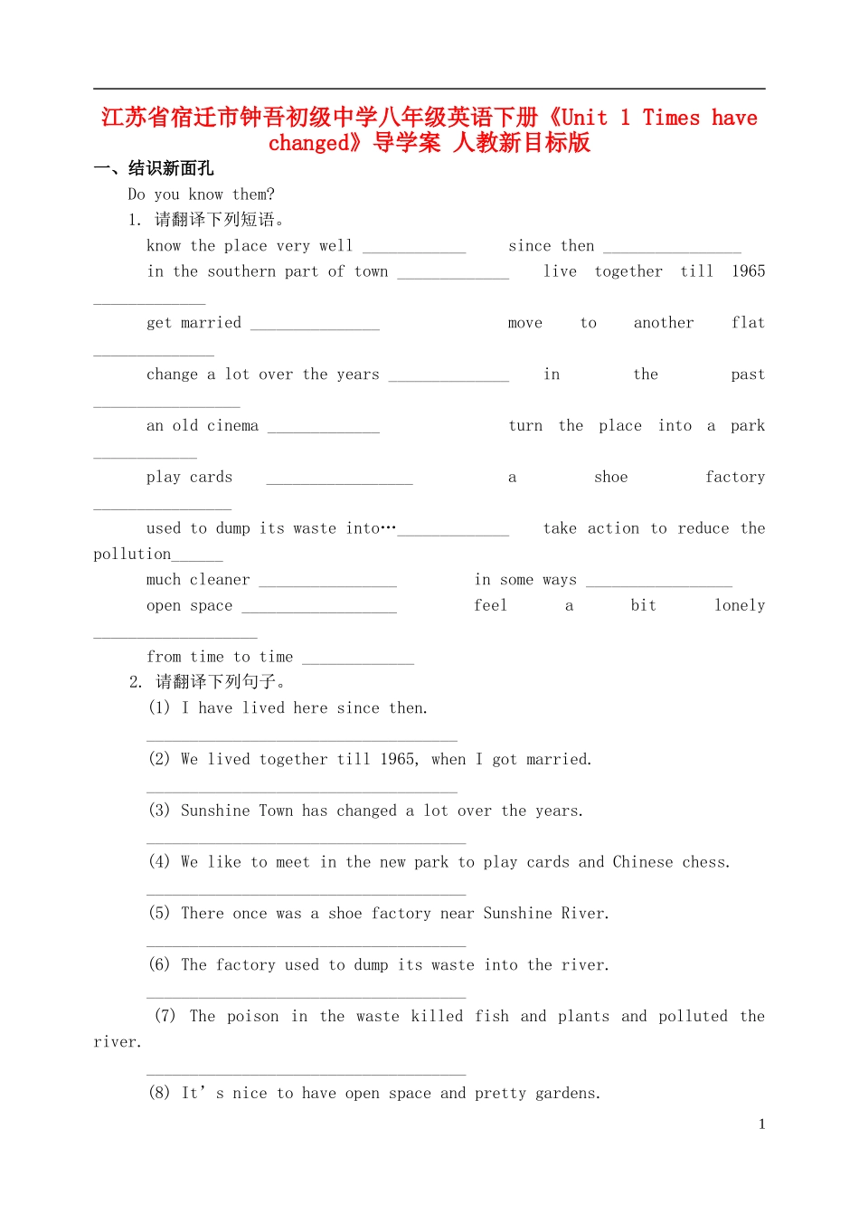 江苏省宿迁市钟吾初级中学八年级英语下册《Unit-1-Times-have-changed》导学案(无答案)-人教新目标版_第1页