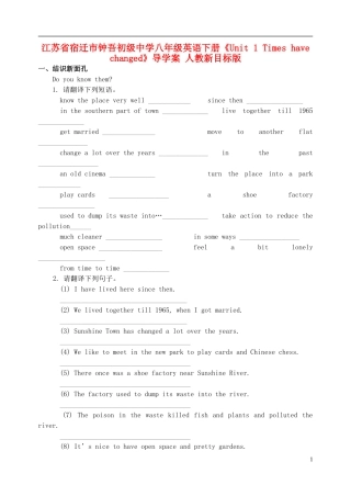 江苏省宿迁市钟吾初级中学八年级英语下册《Unit-1-Times-have-changed》导学案(无答案)-人教新目标版