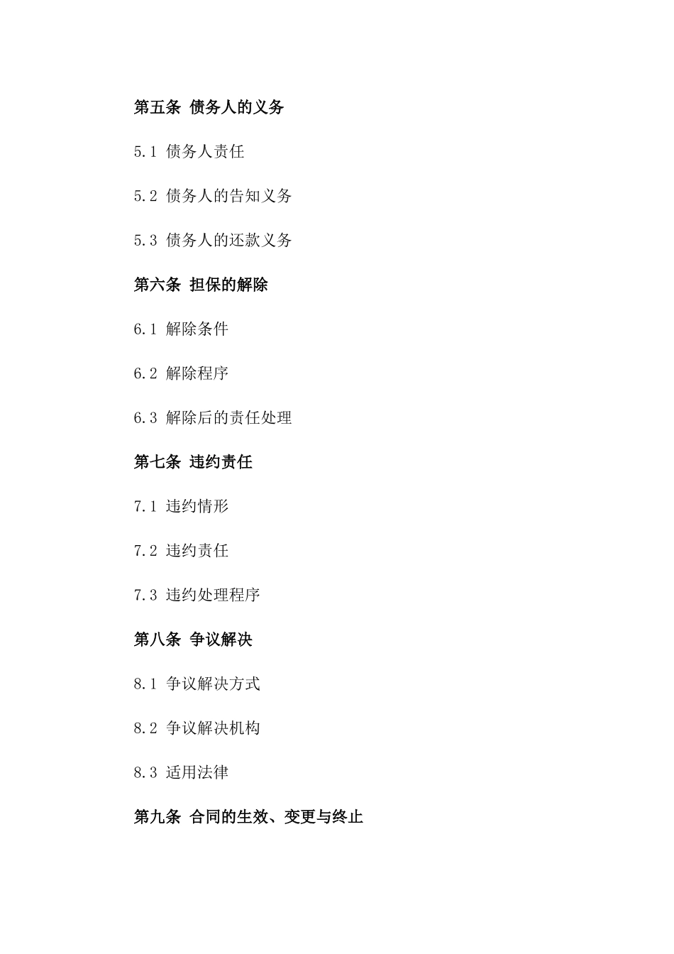 2024年个人担保协议标准文本_第3页