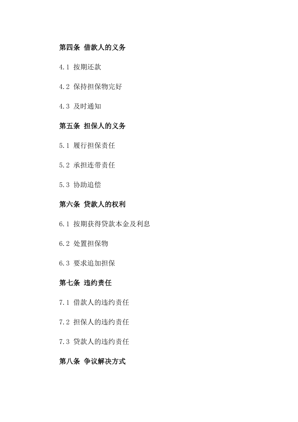 2024年个人担保合同_第3页