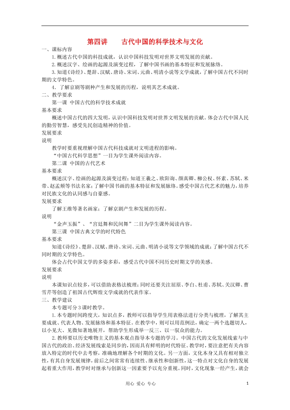 【2011浙江考试说明】高考历史世界古代史第四讲-古代中国的科学技术与文化-人教版_第1页