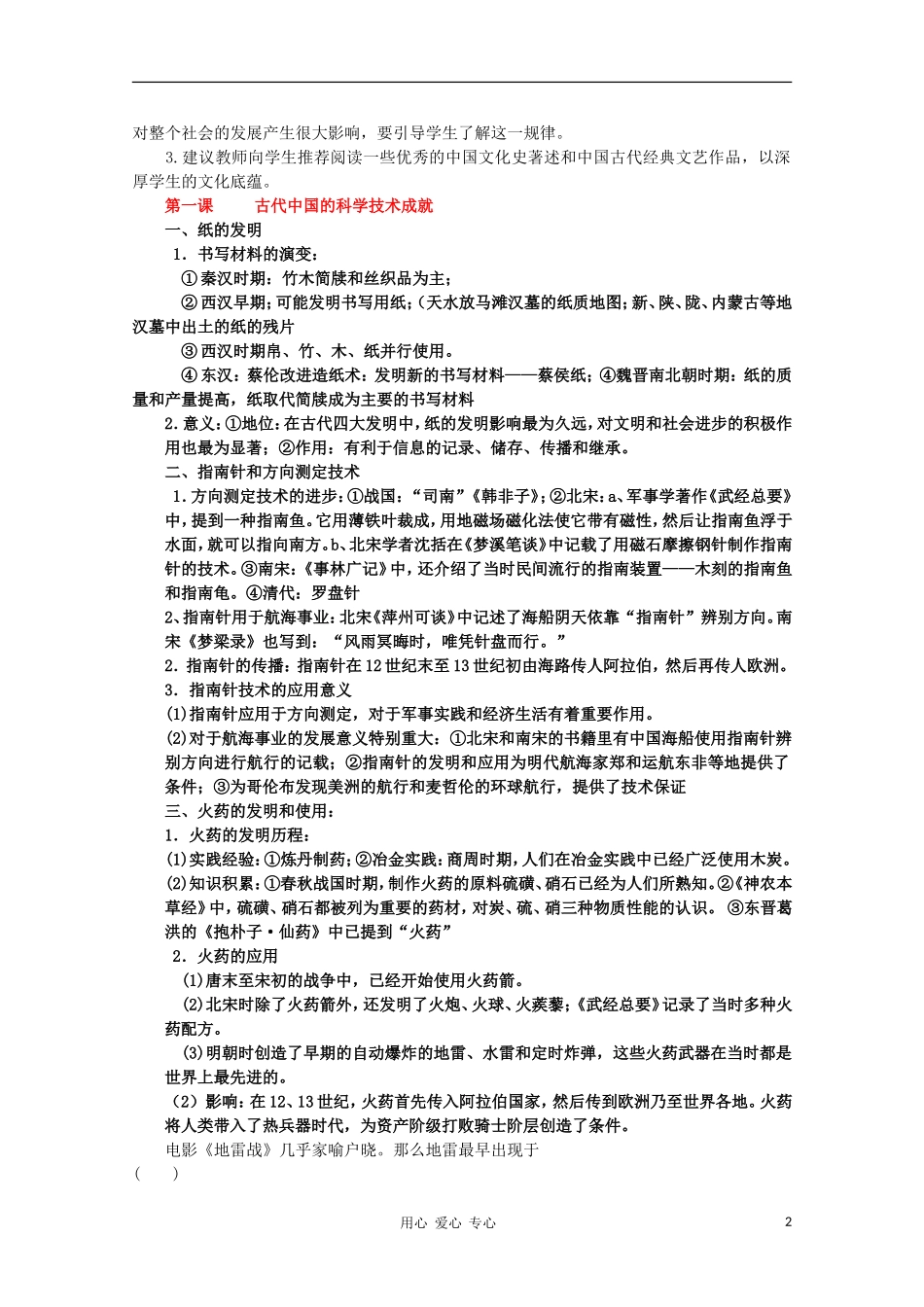 【2011浙江考试说明】高考历史世界古代史第四讲-古代中国的科学技术与文化-人教版_第2页