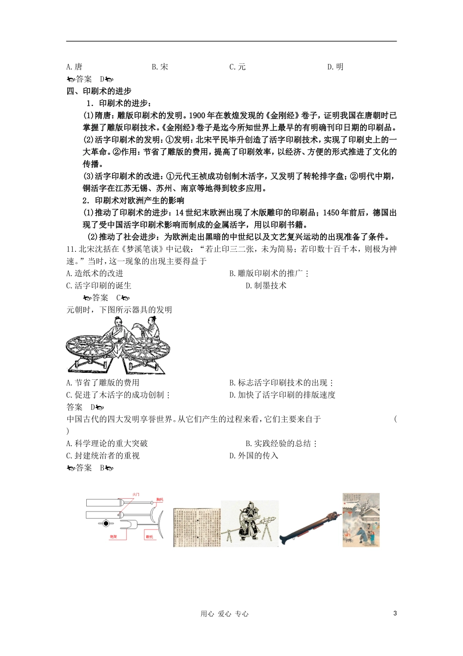【2011浙江考试说明】高考历史世界古代史第四讲-古代中国的科学技术与文化-人教版_第3页
