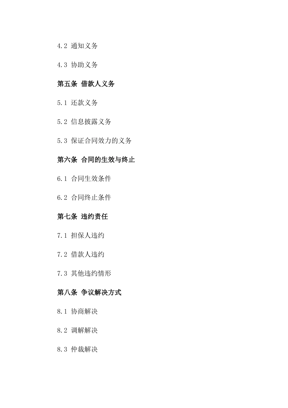 2024年个人担保合同示范文本_第3页