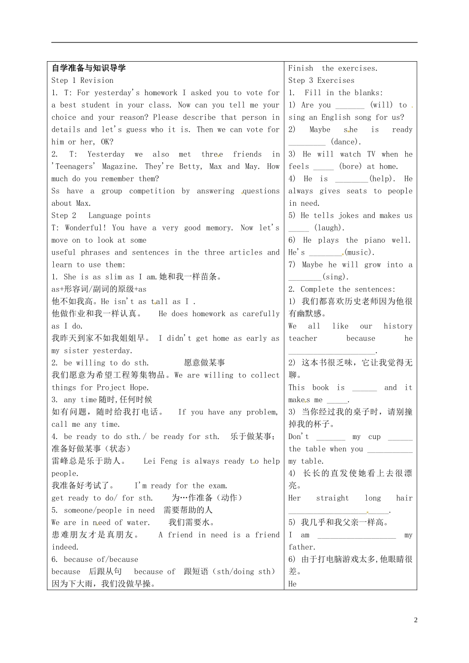 江苏省徐州市黄山外国语学校八年级英语上册-Unit-1-Friends-Reading-II教案-牛津版_第2页