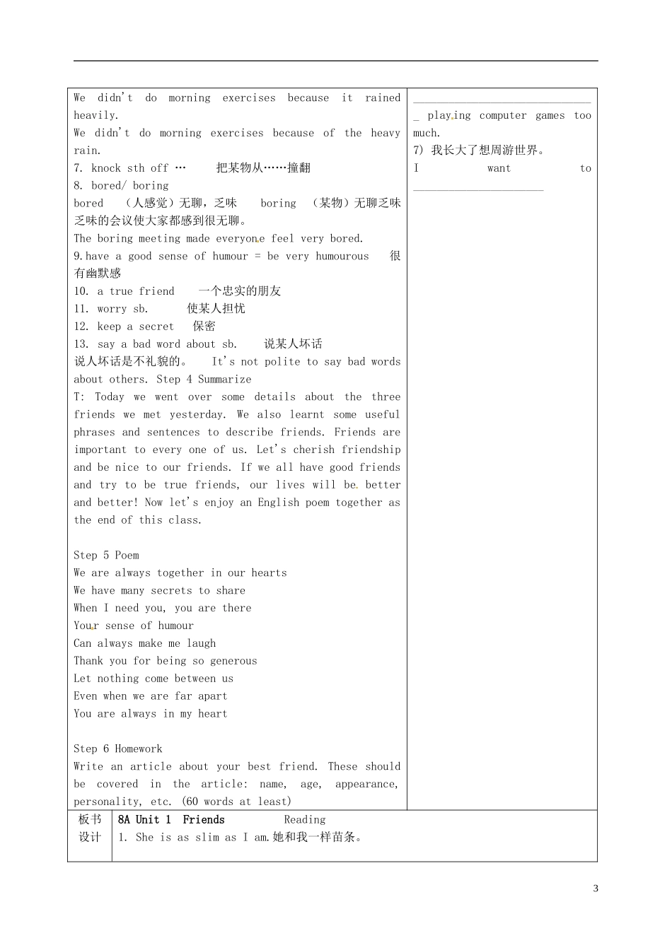 江苏省徐州市黄山外国语学校八年级英语上册-Unit-1-Friends-Reading-II教案-牛津版_第3页