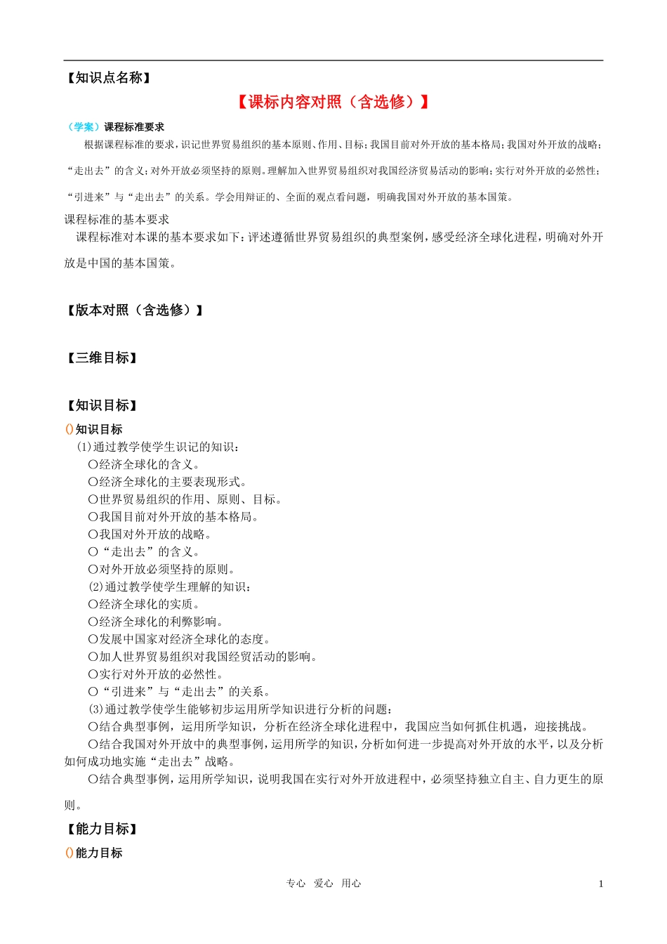 【精品】高中政治-经济生活-积极参与国际经济竞争与合作金学案-新人教版必修1_第1页