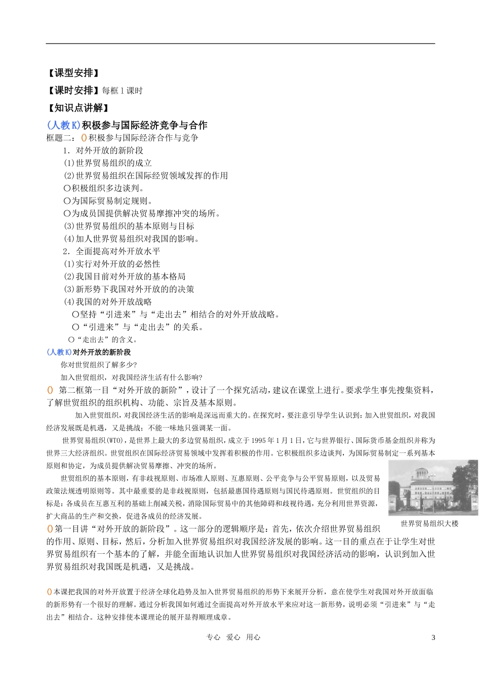 【精品】高中政治-经济生活-积极参与国际经济竞争与合作金学案-新人教版必修1_第3页