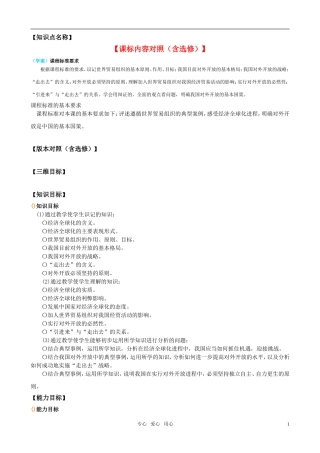 【精品】高中政治-经济生活-积极参与国际经济竞争与合作金学案-新人教版必修1