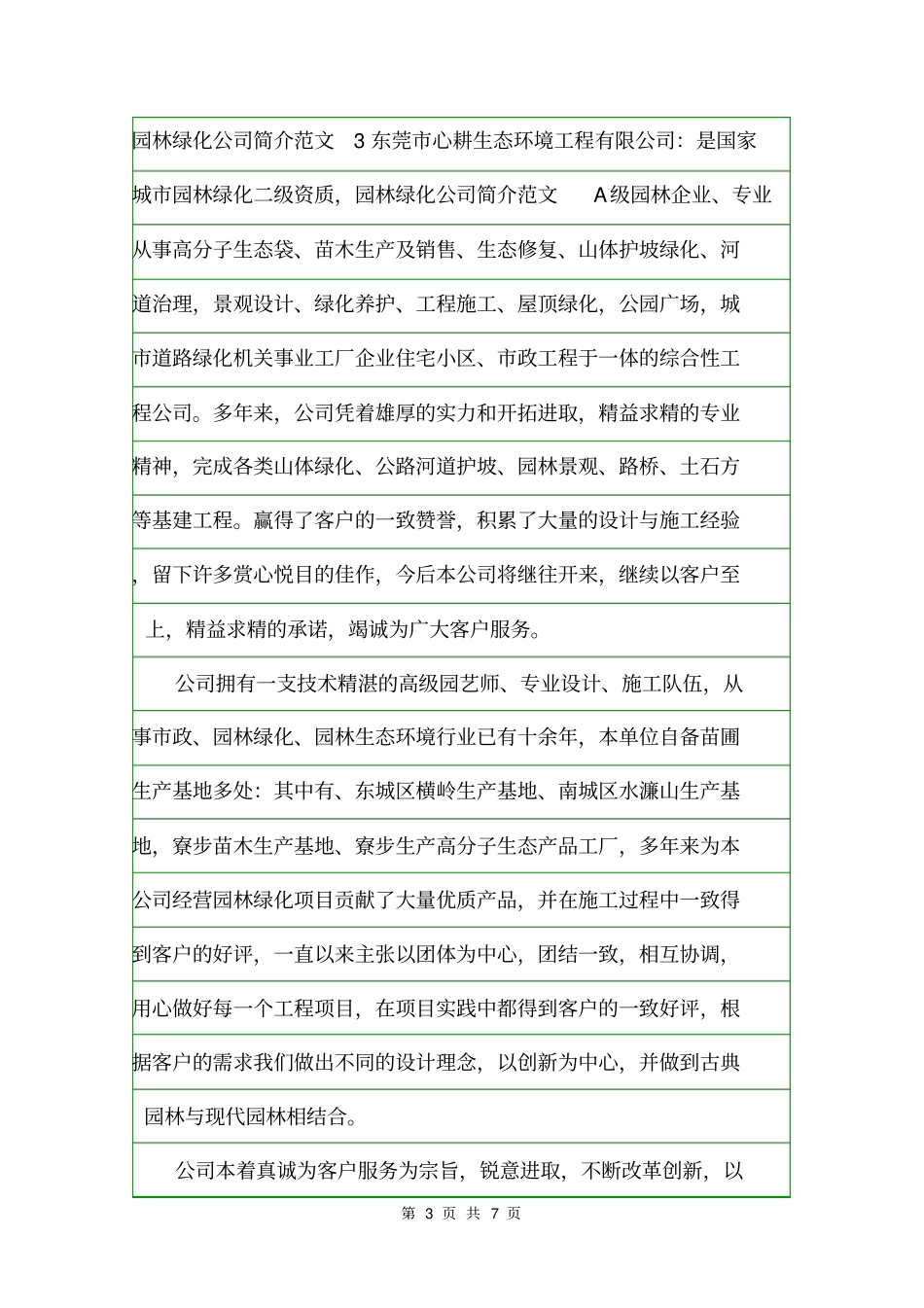 园林绿化公司简介范文写作指导_第3页