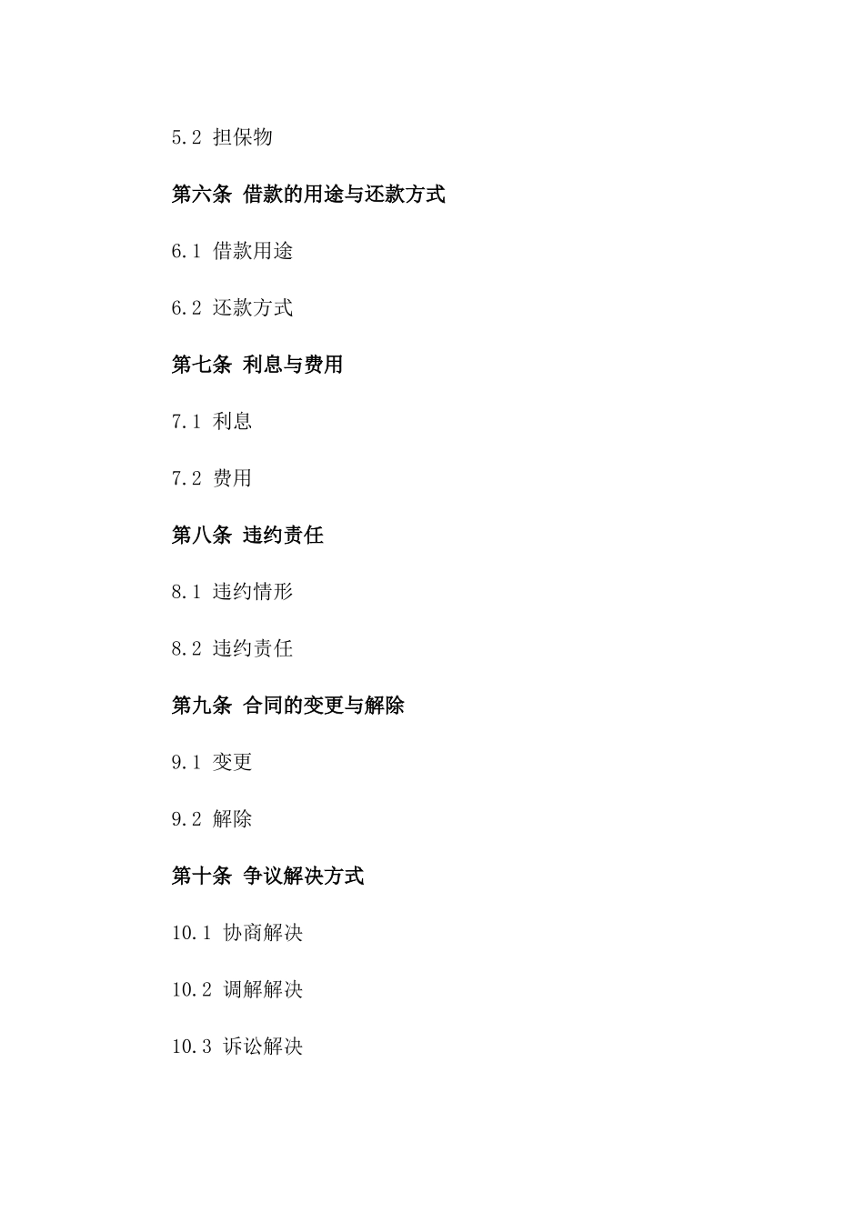 2024年个人担保合同：为借贷提供安全保障_第3页