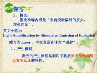 高三物理-18.5《激光》课件(人教版选修3-5)