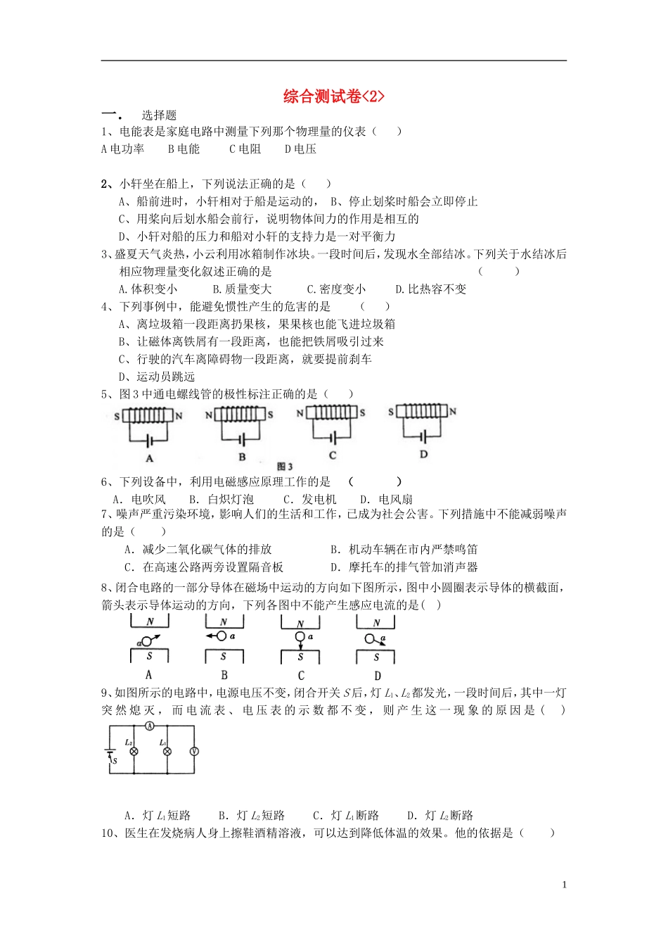 九年级物理-阶段性综合测试卷(无答案)人教新课标版_第1页