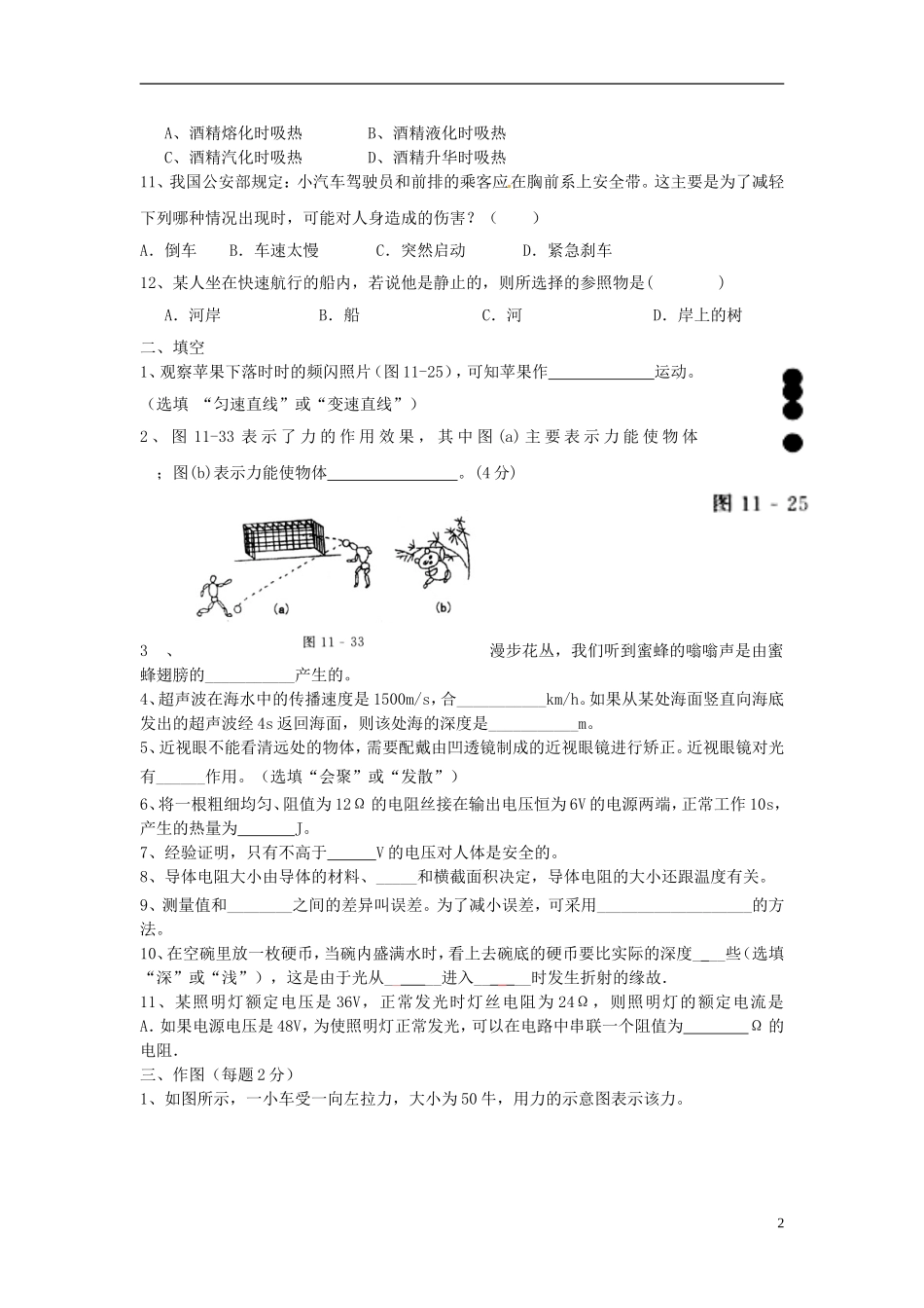 九年级物理-阶段性综合测试卷(无答案)人教新课标版_第2页