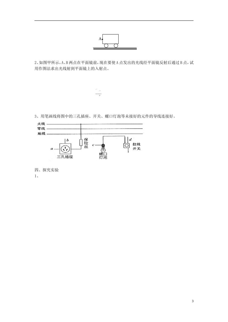 九年级物理-阶段性综合测试卷(无答案)人教新课标版_第3页