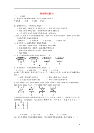 九年级物理-阶段性综合测试卷(无答案)人教新课标版