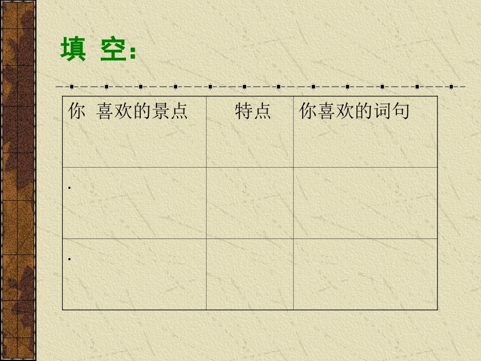 4记金华的双龙洞-PPT课件_第2页