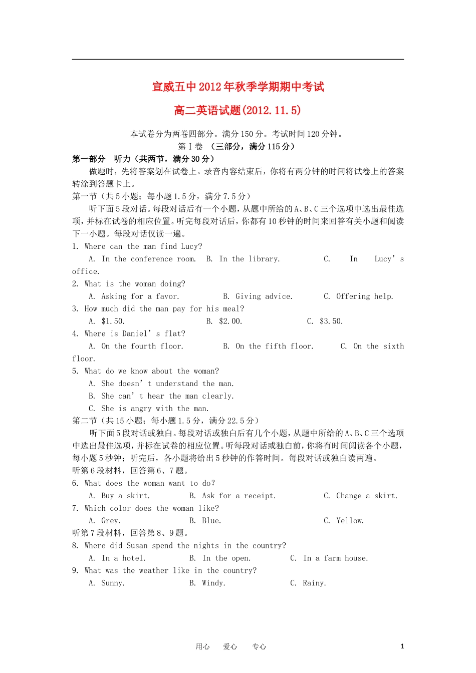 云南省宣威五中2012-2013学年高二英语上学期期中考试试题新人教版_第1页