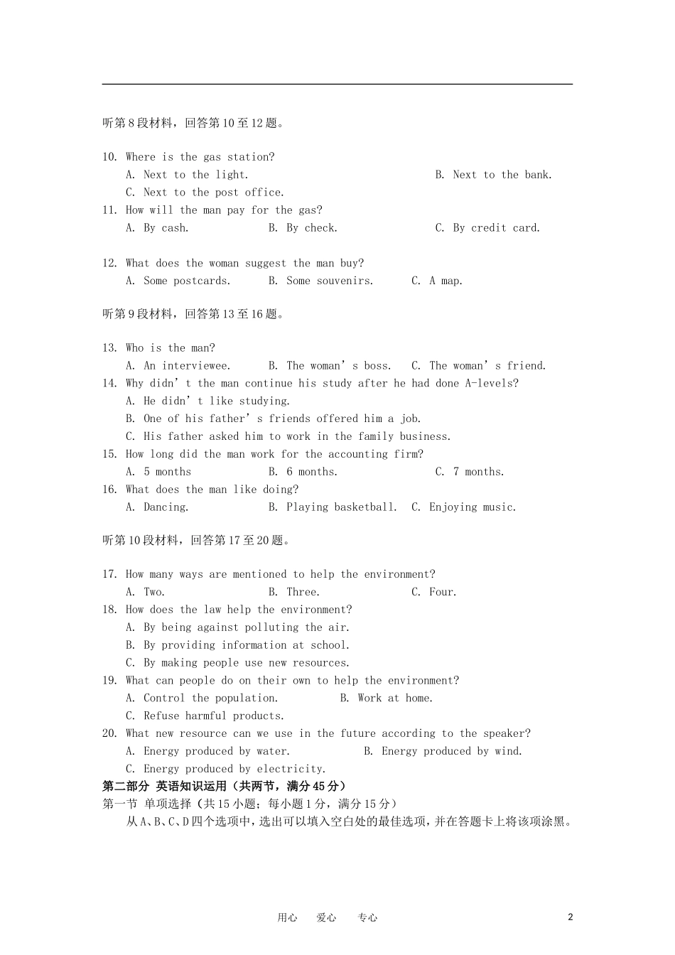 云南省宣威五中2012-2013学年高二英语上学期期中考试试题新人教版_第2页