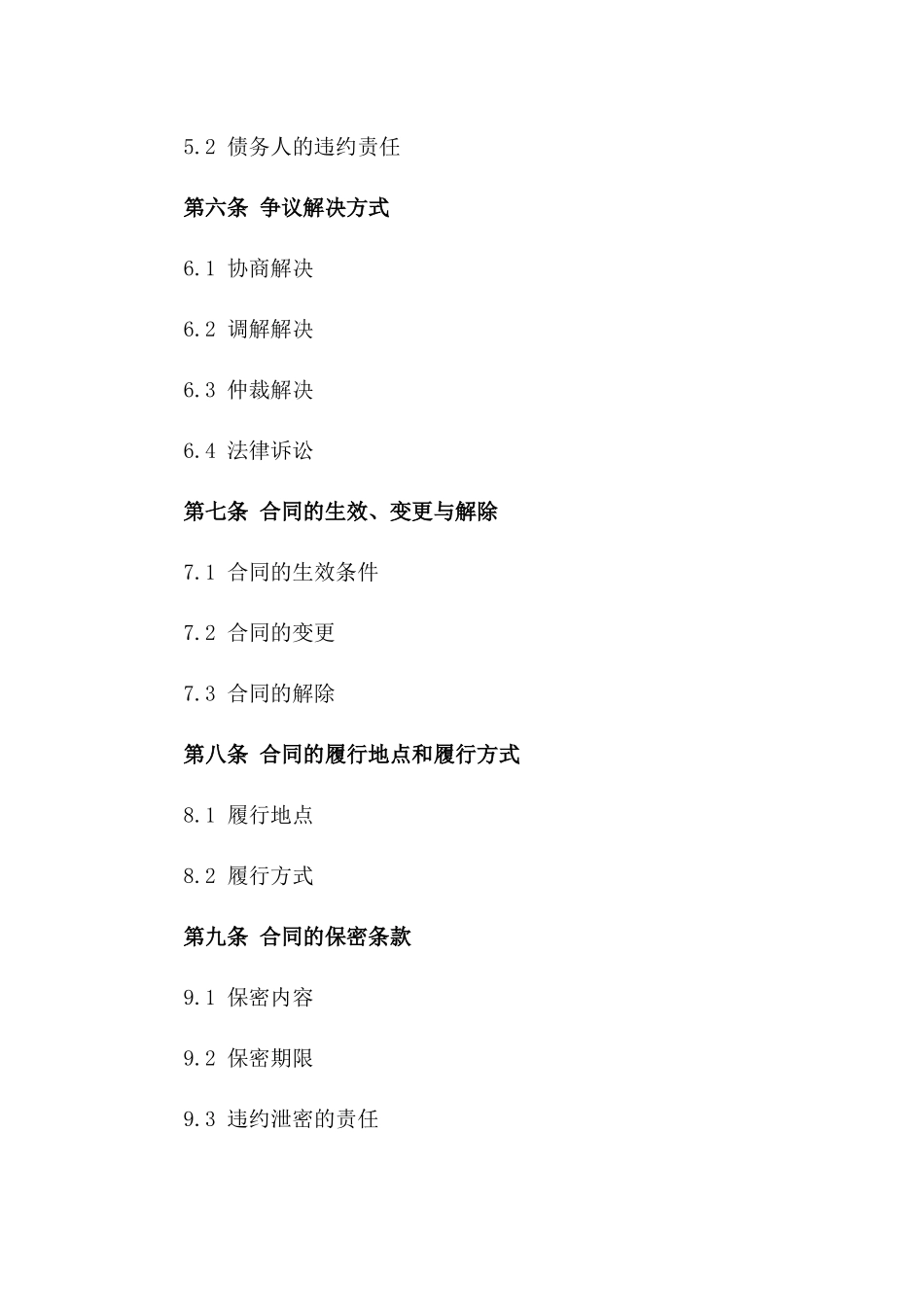 2024年个人担保承诺书_第3页