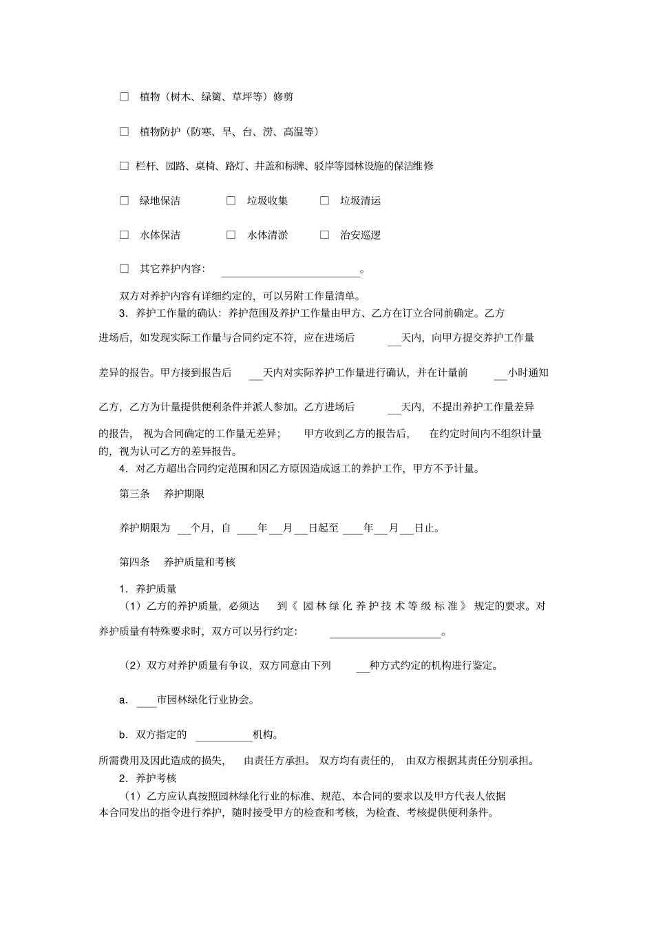 园林绿化养护合同_第2页