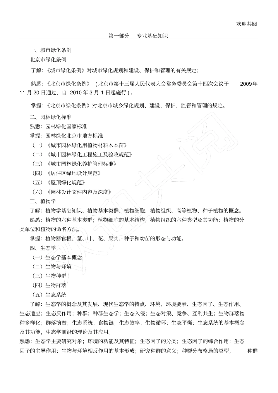 园林绿化专业基础与实务_第1页