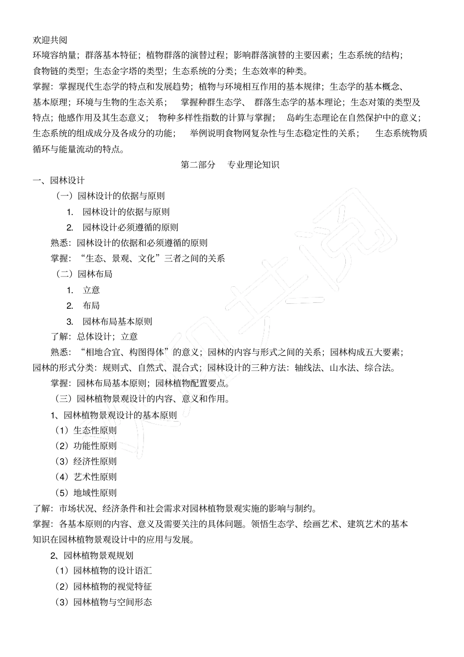 园林绿化专业基础与实务_第2页