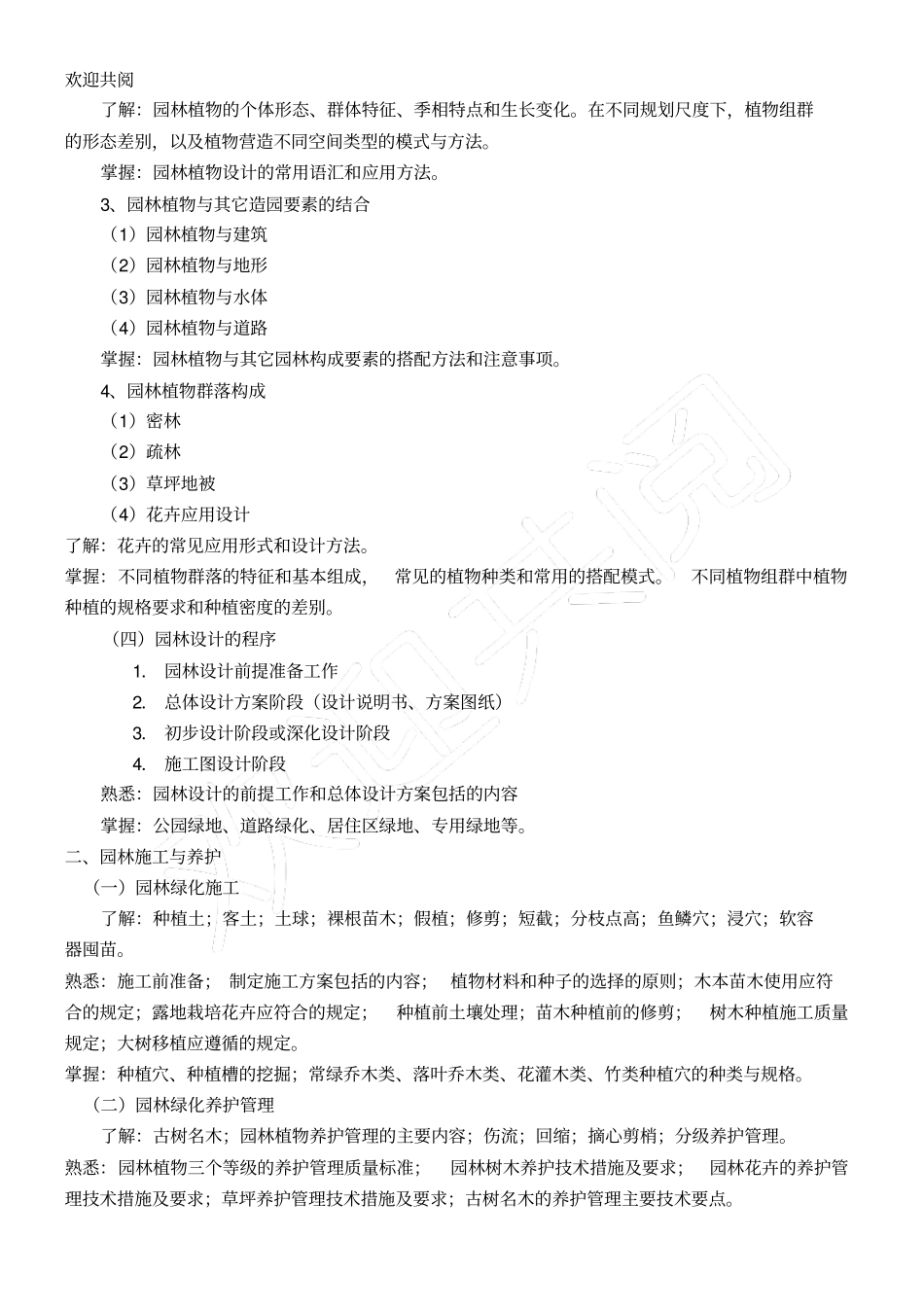 园林绿化专业基础与实务_第3页