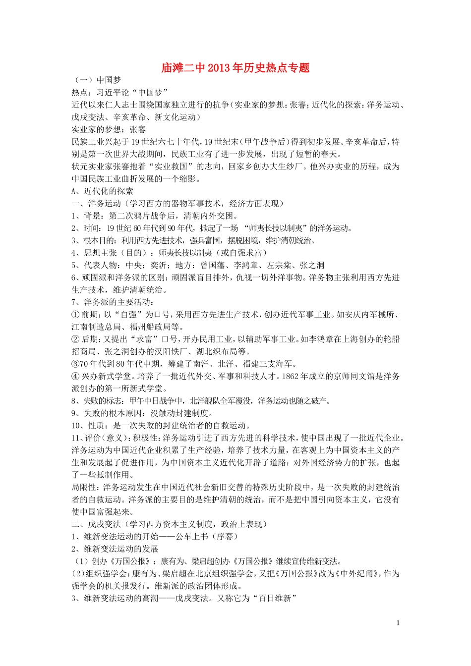 2013年中考-热点专题一-中国梦-新人教版_第1页