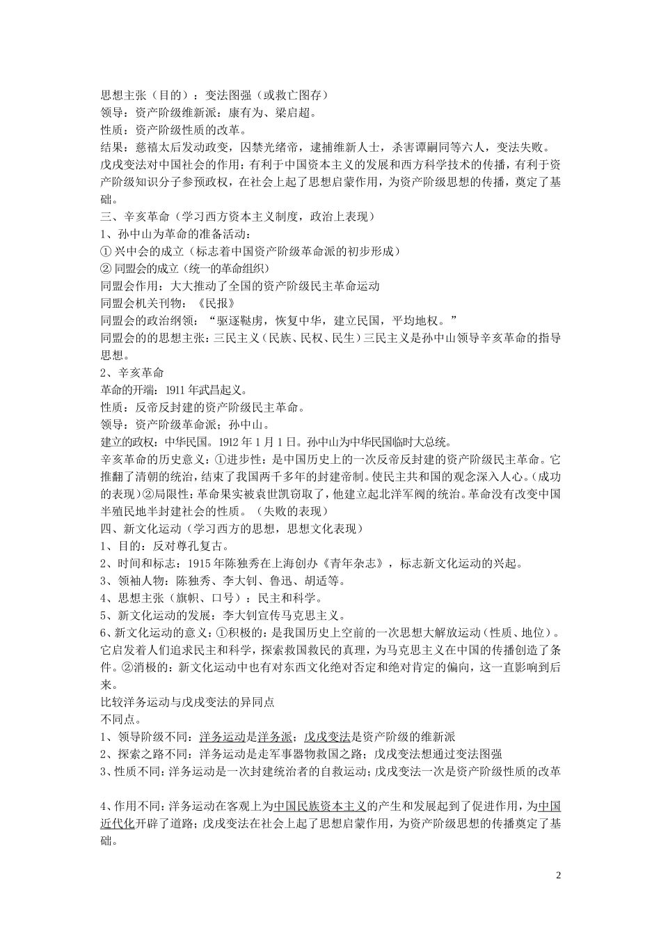 2013年中考-热点专题一-中国梦-新人教版_第2页