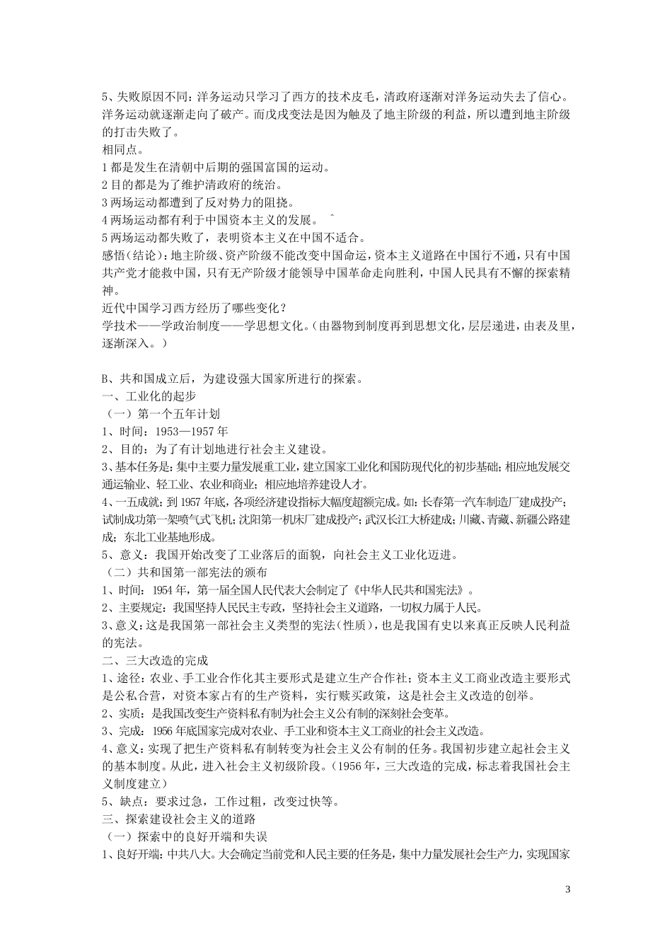 2013年中考-热点专题一-中国梦-新人教版_第3页