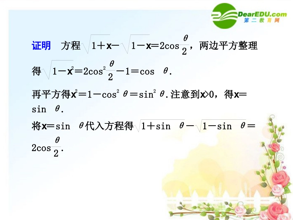 7.-构造函数与方程解决三角函数问题_第2页