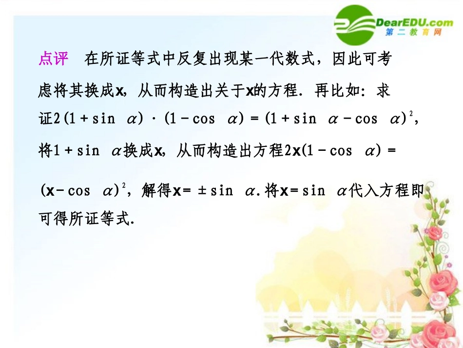 7.-构造函数与方程解决三角函数问题_第3页