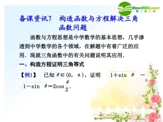 7.-构造函数与方程解决三角函数问题
